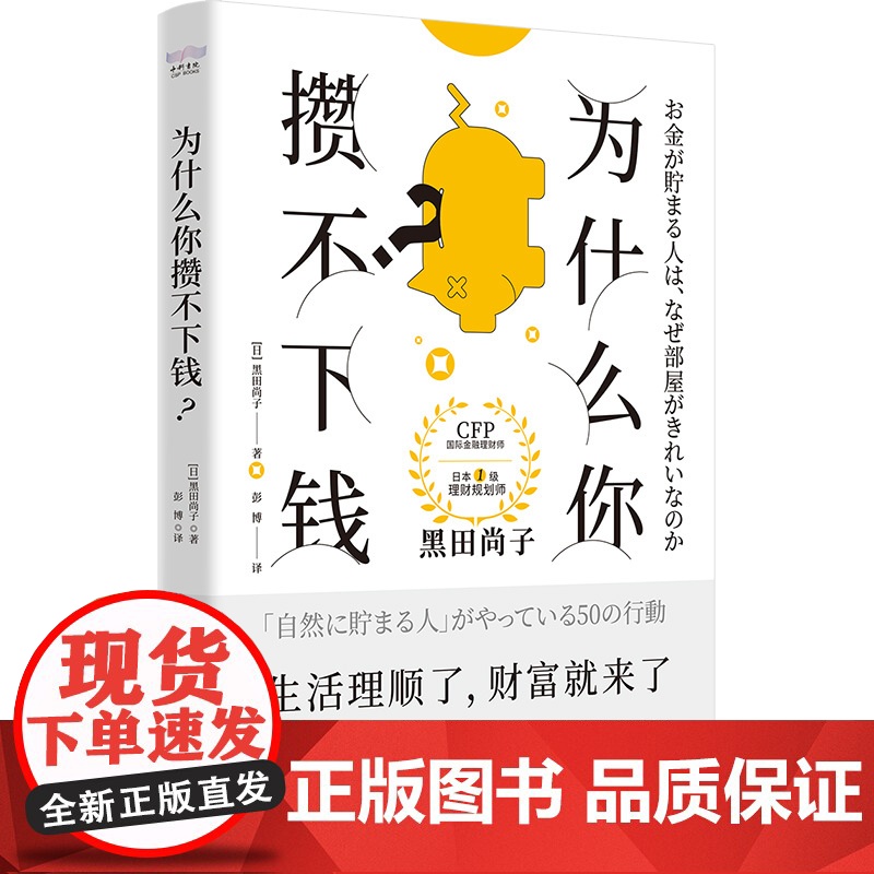 为什么你攒不下钱高清大图