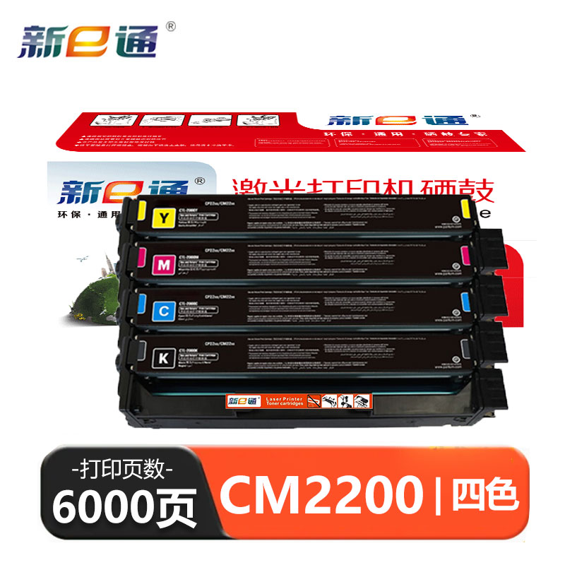 新E通 硒鼓 CM2200 套高清大图