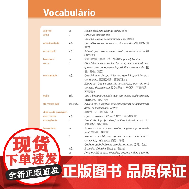 外研社 大学葡萄牙语(3) 北京外国语大学“新经典”高等院校非通用语种专业系列教材高清大图