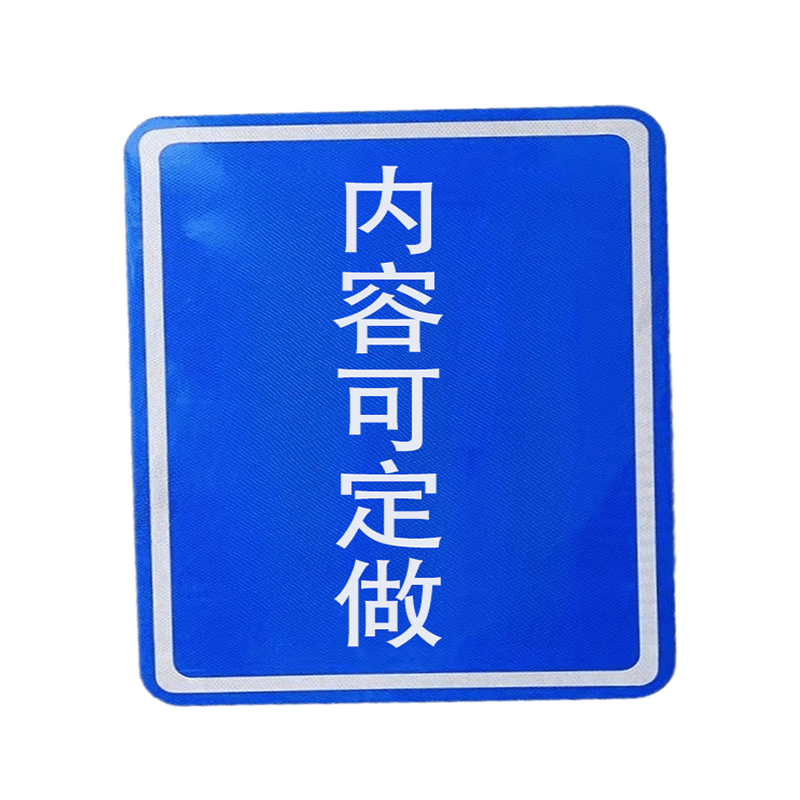 众城应鑫 标识标牌 1000*1000mm 平方米图片