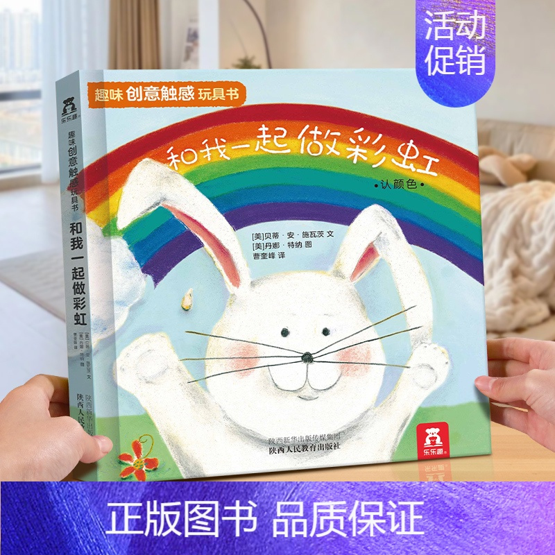 和我一起做彩虹. [正版] 和我一起数瓢虫数星星做彩虹3-4-6岁幼儿智力开发益智游戏玩具趣味创意家庭教育亲子读物 低幼