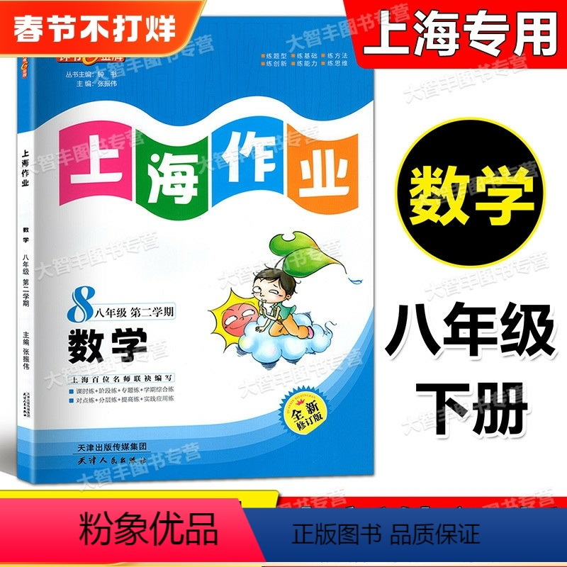 数学 八年级下 [正版]2023春全新修订版 钟书金牌 上海作业 数学 八年级第二学期/8年级下 含答案 上海版初中教辅