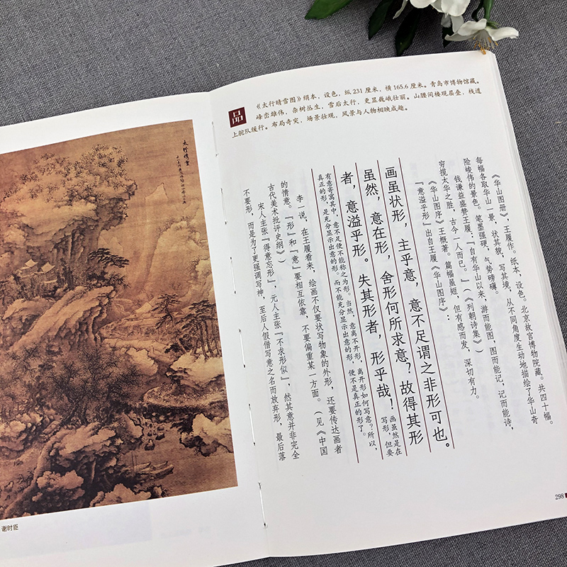[醉染正版]赠笔记本 古代画语略解观道 中国画名家画集绘画作品 传世书法名家名品教程鉴赏导读艺术鉴赏 国画初学者书法理论高清大图