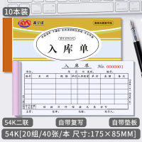 10本装出库单入库单二联三联出货单二连出库单四联大本大号仓库车间领料单收料单三联单据无碳复写纸支持定制 二联入库单10本