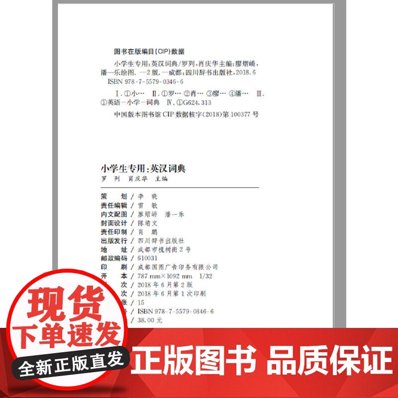 小学生专用:英汉词典高清大图