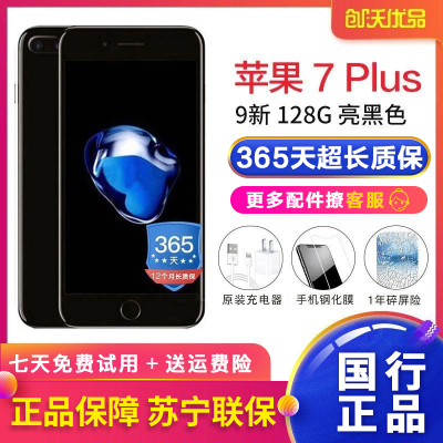 [二手9成新]Apple/苹果 iPhone 7Plus 128GB 亮黑色 二手手机苹果7p 国行正品 全网通4G手机