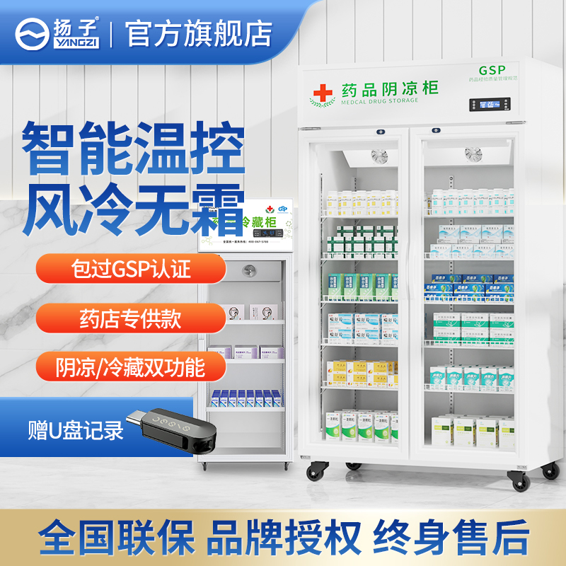 扬子800l双门上机药品阴凉柜药店中药医用冰箱药物诊所双门gsp认证