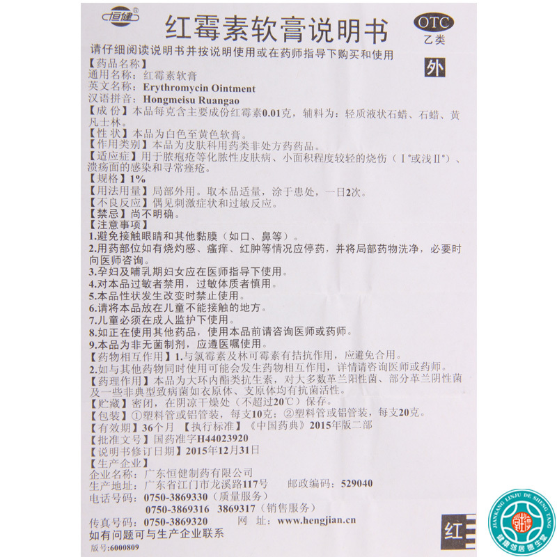 [5盒]恒健红霉素软膏10g/盒*5盒脓疱疮等化脓性皮肤病烧伤痤疮