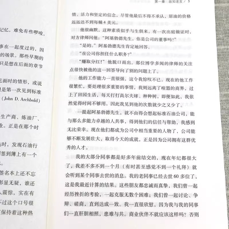 [正版]洛克菲勒自传原著 我将财富播撒人间 洛克菲勒一生的财富手记一位亿万富翁的人生智慧哲理励志书籍 名人自传人物传记高清大图