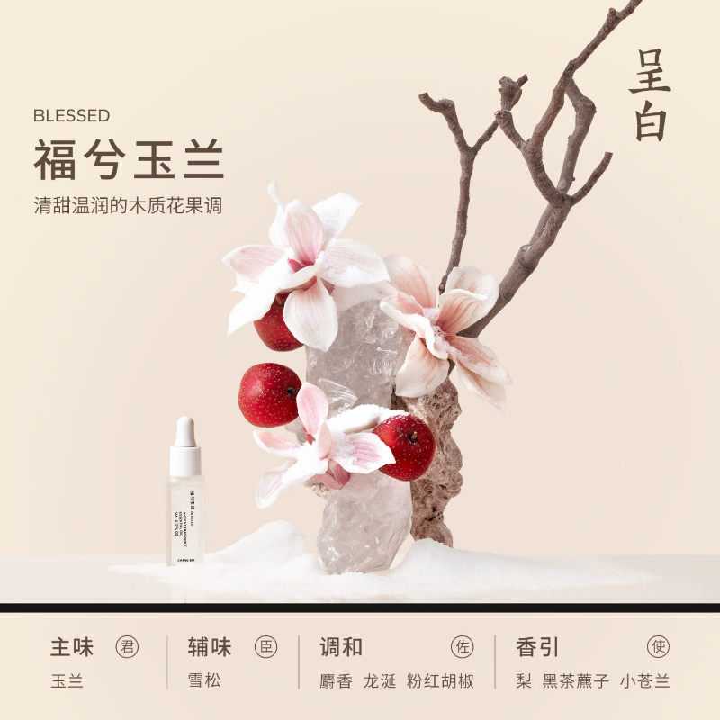 呈白 十二花神系列 福兮玉兰皮花香挂 礼盒(清甜温润木质花果调)高清大图