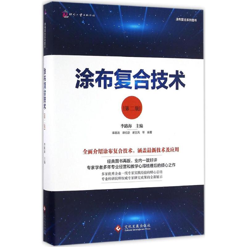 涂布复合技术(第二版)