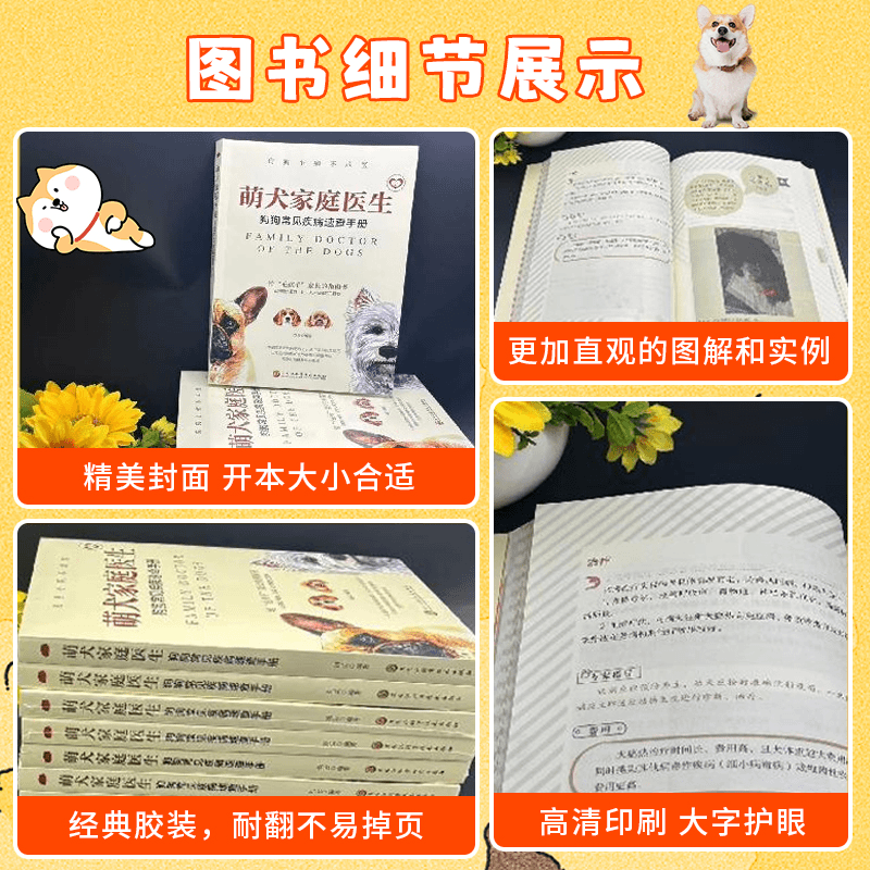 萌犬家庭医生:狗狗常见疾病速查手册 [正版]萌犬家庭医生狗狗常见疾病速查手册狗狗小病不求医一本超实用的狗狗疾病书从容应对高清大图