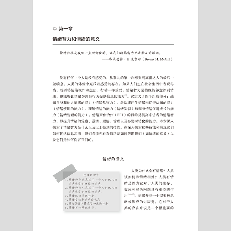[正版]情绪聚焦疗法:原书第2版 美国心理学会 积极倡导情绪变化 聚焦治疗办法 研究理论不做情绪的受害者 表达调节情绪高清大图