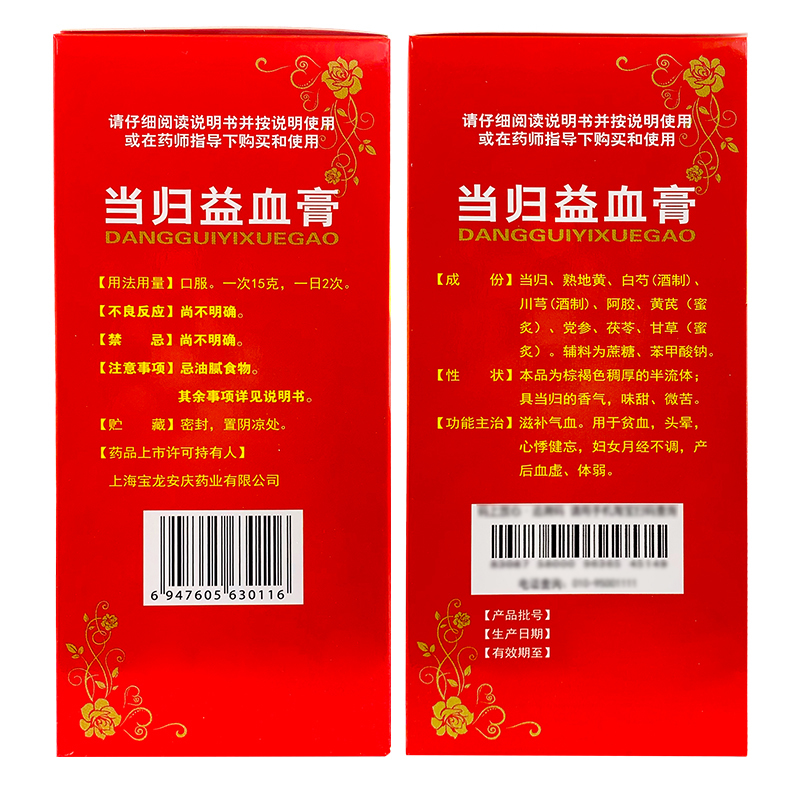 上龙当归益血膏400g*1瓶/盒*3盒 妇女月经不调补血滋补气血妇科