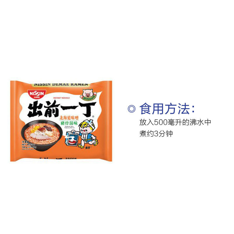 出前一丁北海道味噌猪骨汤味即食面100g 方便面 泡面 方便速食 拉面