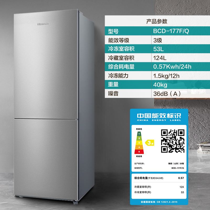 海信(Hisense)177升 双门两门小冰箱 迷你 节能低噪 低温不停机直冷 小型租房家用电冰箱 BCD-177F/Q高清大图