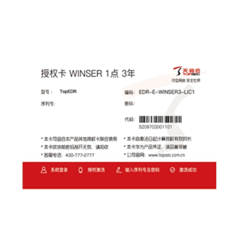 天融信终端威胁防御系统/Topsec TopEDR EDR-WINPC100-WINSER10-LINUX40