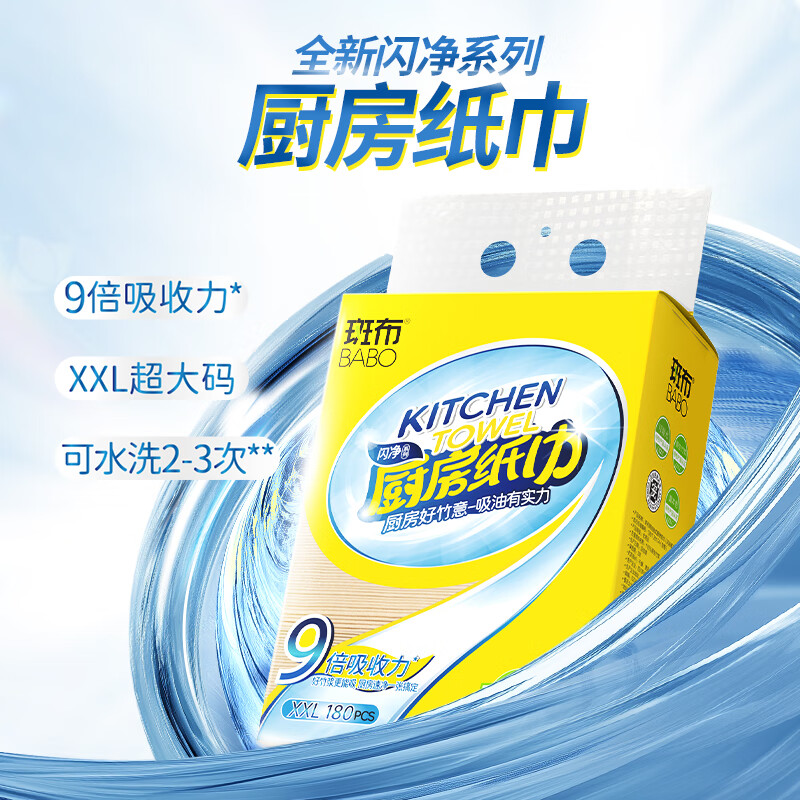 斑布厨房用纸 悬挂式抽纸180抽*5提 9倍吸收锁污不滴漏 厨房抽纸 整箱高清大图