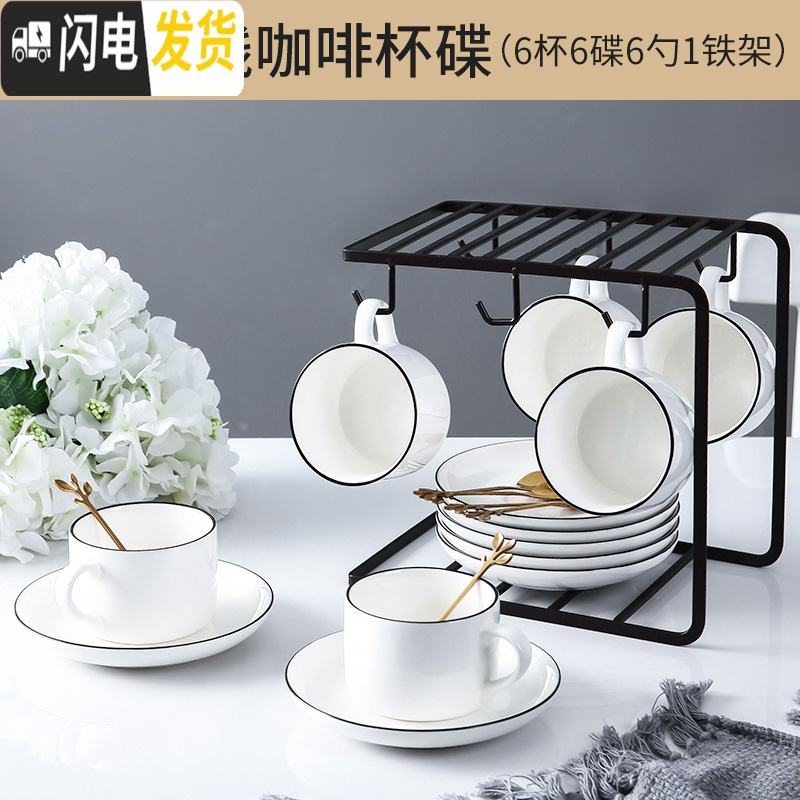 三维工匠欧式小描金边咖啡杯碟套装陶瓷家用下午茶具咖啡器具配杯架 纯白黑线边6杯6碟6勺+铁架(礼盒装)高清大图
