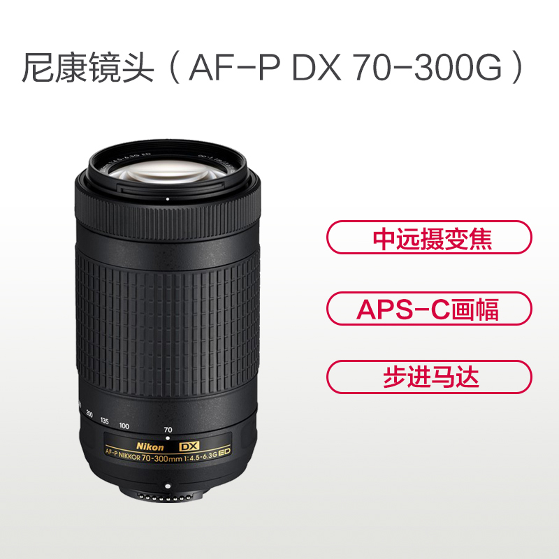 尼康(Nikon) AF-P DX 70-300mm f/4.5-6.3G ED 尼康卡口 58mm口径 远摄变焦镜头