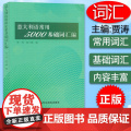 意大利语常用5000基础词汇编 贾涛 外语教学与研究出版社 零基础意大利基础词汇入门教程 意大利入门词汇 意大利学习书5