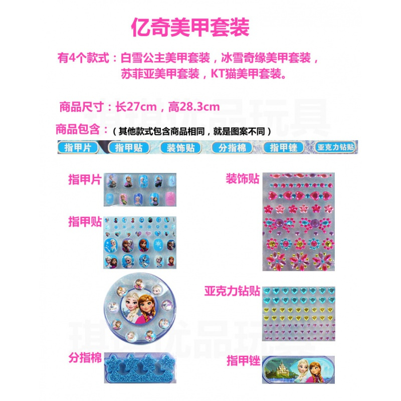 亿奇美甲玩具套装公主女孩假指甲贴片儿童彩妆过家家 冰雪女王炫彩指甲贴