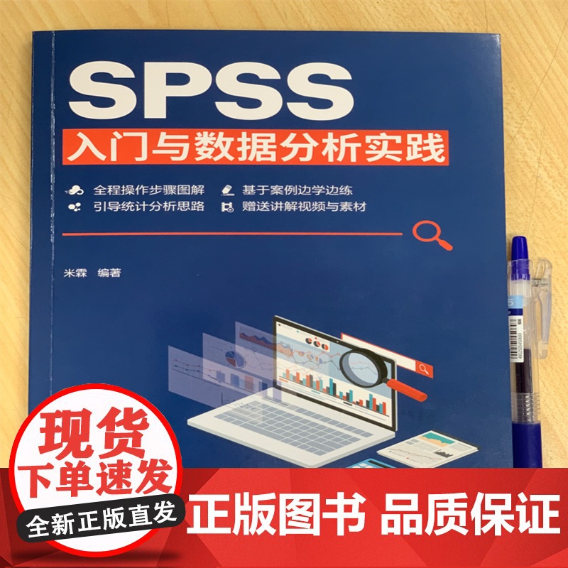 SPSS入门与数据分析实践高清大图