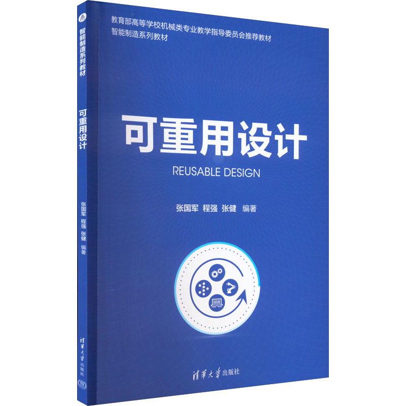 醉染图书可重用设计9787302607328高清大图