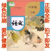 正版2019第一学期五四学制六年级上册语文书 人教版语文六年级上册课本教材 人民教育出版社初一语文上册义务教育教科书