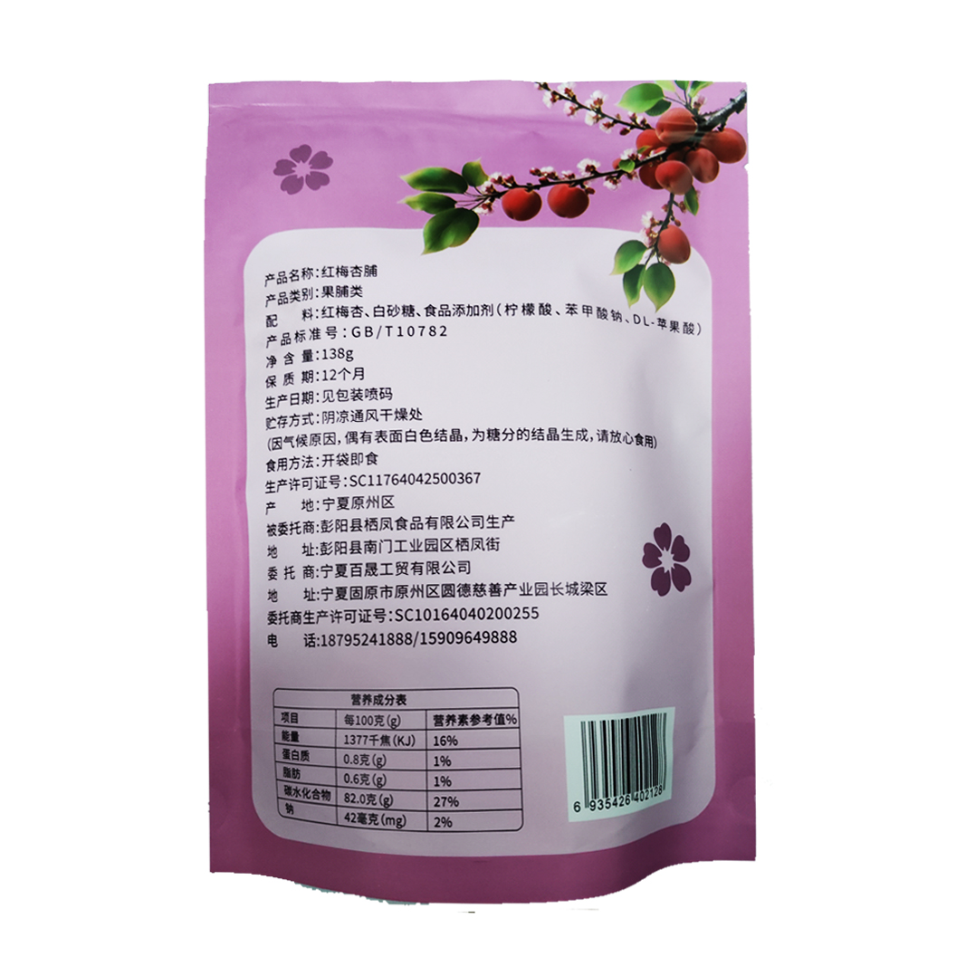 红梅杏脯138g/袋高清大图