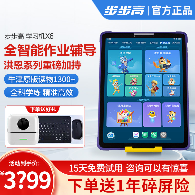 步步高学习机X6 6+256G 洪恩至尊版 11.6英寸 小学初中高中同步学习机学生平板电脑点读机 行业内容实力优选