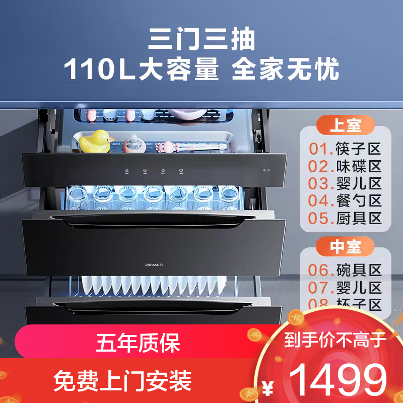 老板（Robam）星辰系列消毒柜XB707A 家用三门三抽110L 纯物理紫外杀菌 疾速消烘母婴级消毒碗柜 二星级