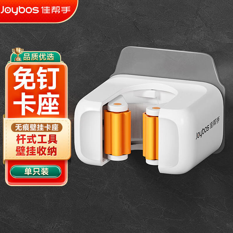 佳帮手 免打孔拖把壁挂夹 JBS-TBJ-S02B-JOG 1个装