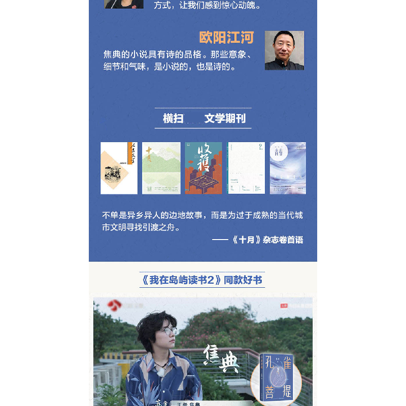 诺森孔雀菩提焦典著9787513351454新星出版社高清大图