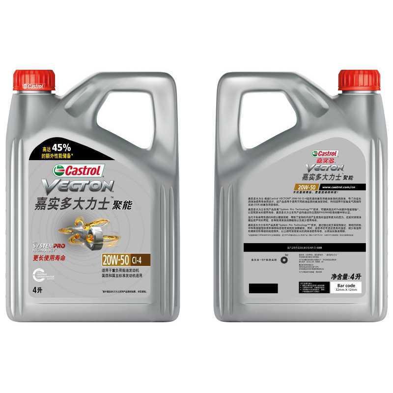 嘉实多(Castrol)润滑油大力士聚能柴机油CI-4级20w-50柴油发动机4万公里更长使用寿命4L装