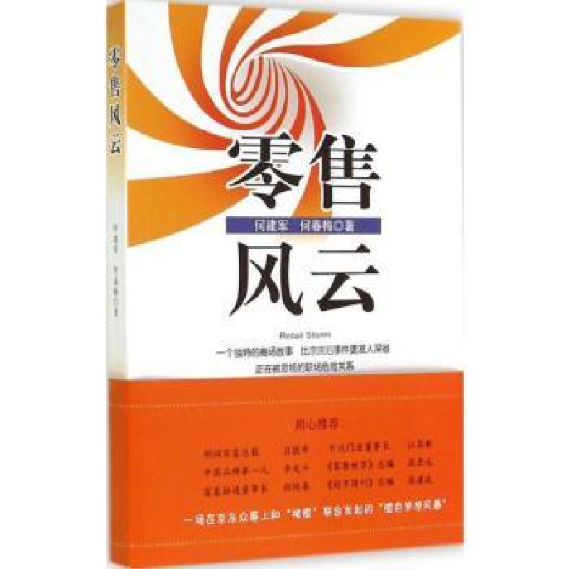 诺森风云何建军,何春梅著9787552007138上海社会科学院出版社