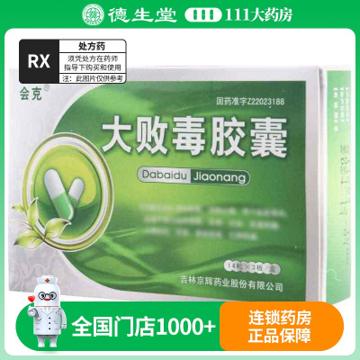 龙仕康 大败毒胶囊0.5g*42粒/盒