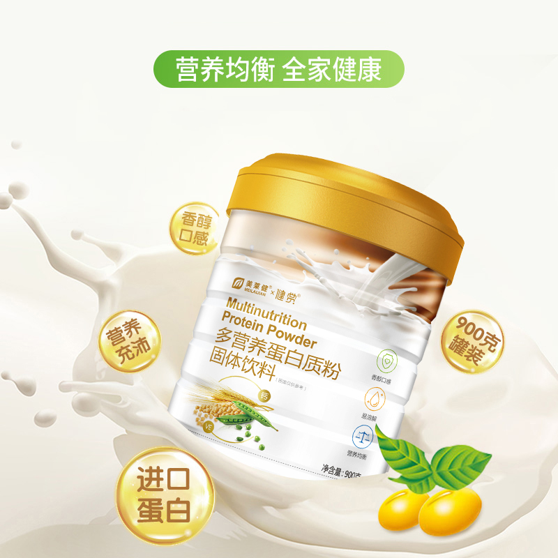 [匠心礼盒]美莱健 多营养新升级配方蛋白质粉900g/罐*2 共1800g 成人男女士蛋白粉高清大图