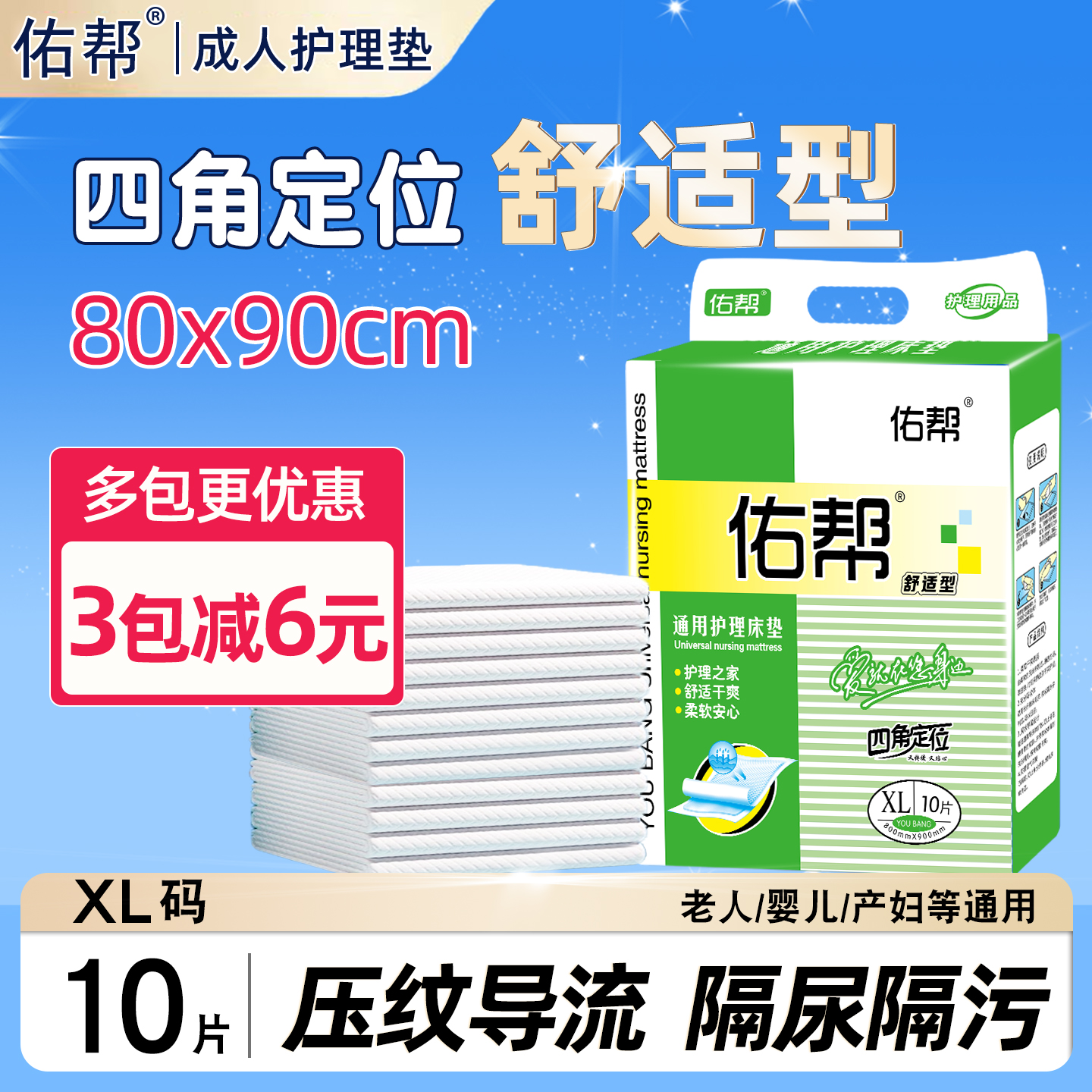 佑帮成人护理垫XL加大号老年尿不湿产妇婴儿隔尿垫男女80 90加厚