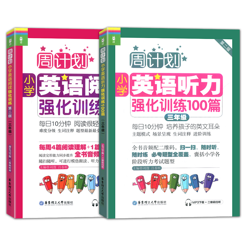 [三年级全套]语文+数学+英语+文言文+作文(8本) [正版]周计划三年级小学数学应用计算题英语阅读听力100篇语文