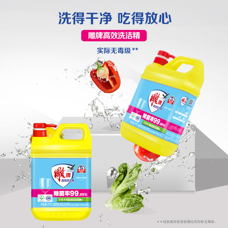 雕牌 高效洗洁精2kg 除菌率99% 餐具/食品通用高清大图