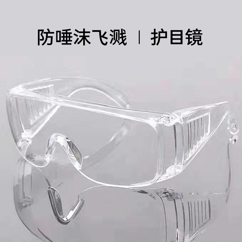 [3副装]尚境电脑护目镜全封闭眼镜多功能防唾沫飞沫白色透明男女通用款