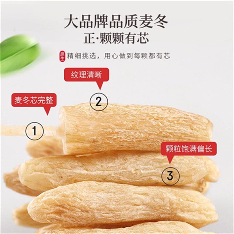沈之问麦冬大粒甄选无硫干货川麦冬可搭玉竹沙参泡水煲汤正品新货图片