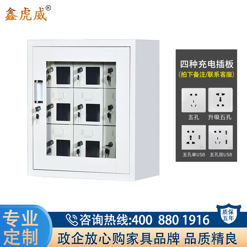鑫虎威 办公家具手机保管柜手机充电柜9门存放柜对讲机寄存柜带锁 9门存放柜