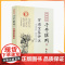 正版 穷通宝鉴评注 四库存目子平汇刊5 (清)徐乐吾,郑同 注、校 余春台 辑 中国哲学社科 四库全书 华龄出版社
