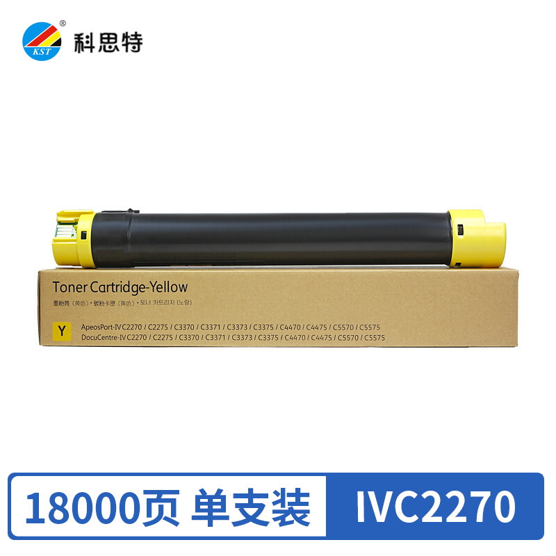 科思特 IVC2270粉盒 适用施乐复印机 C3370 C4470 C4475 C5570 Y(单位:支)黄色