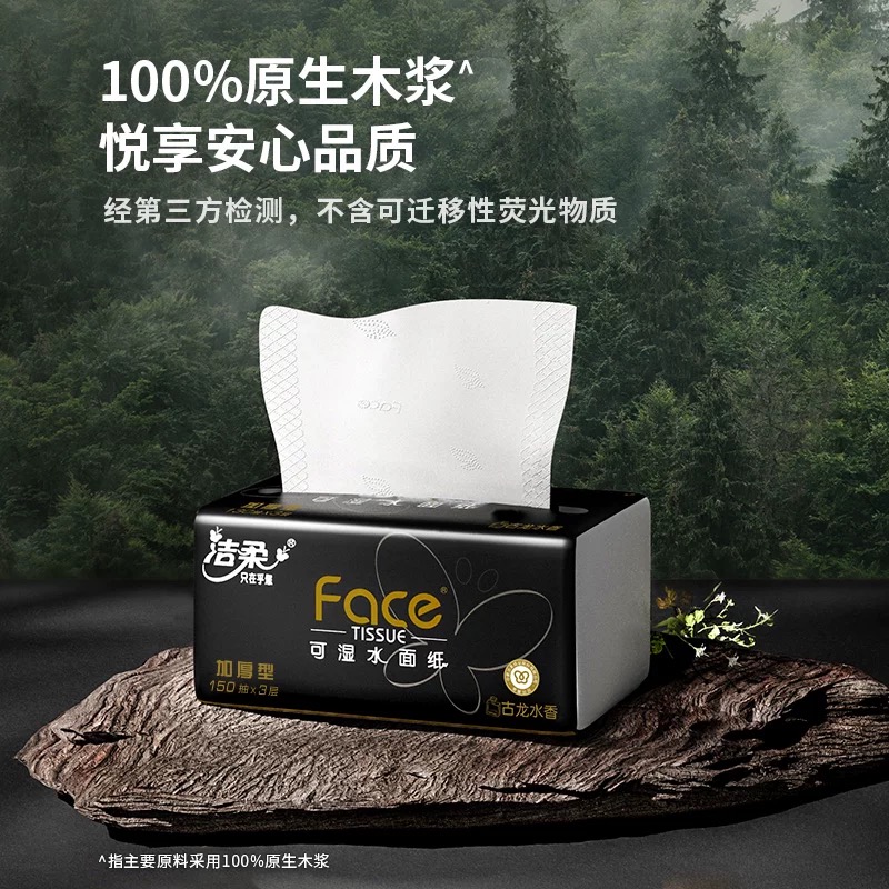 洁柔纸巾抽纸3层150抽3包黑face家用实惠装卫生纸餐巾纸抽高清大图