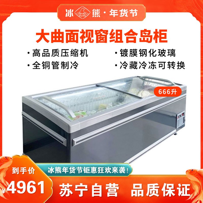 冰熊(bing xiong)组合岛柜HDZ-666T商用大容量卧式冰柜岛柜海鲜展示柜冷藏冷冻玻璃门雪糕速冻冷柜