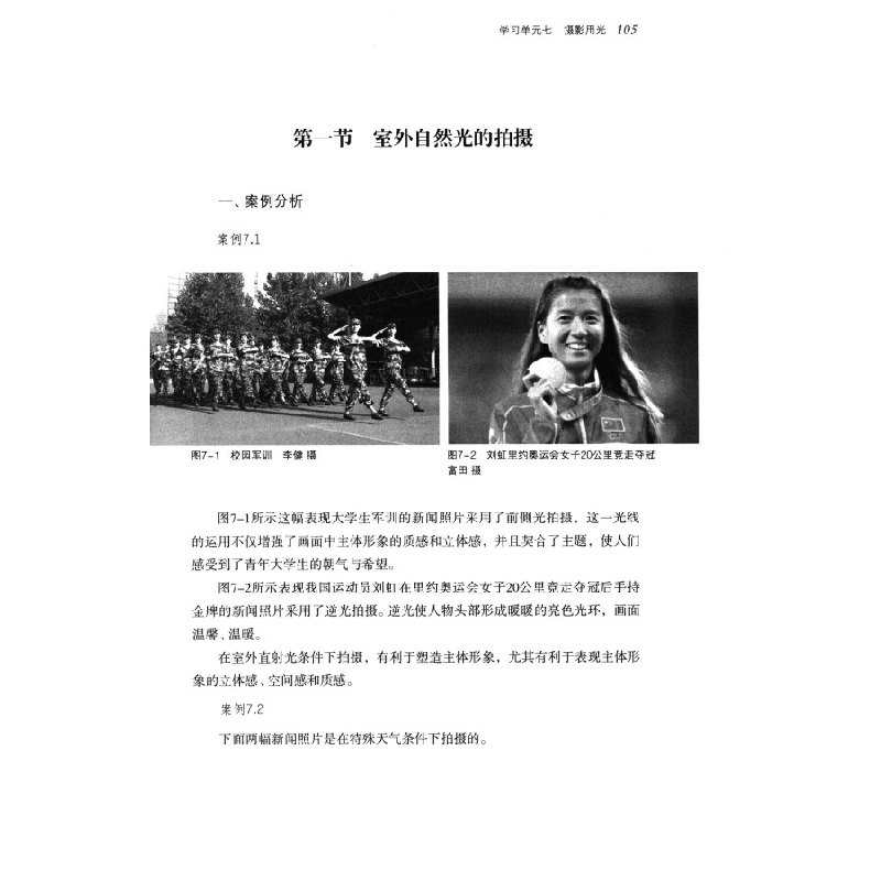 正版新书]摄影基础教程 [Photography Basic Courses]路长伟 著高清大图