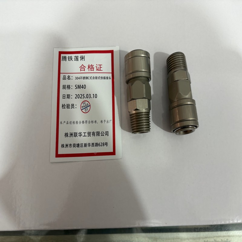 腾铁莲俐 304不锈钢C式自锁式快插接头 SM40 个高清大图